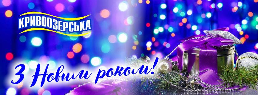 Прев'ю картинка для новини - Вітаємо з Новим роком!